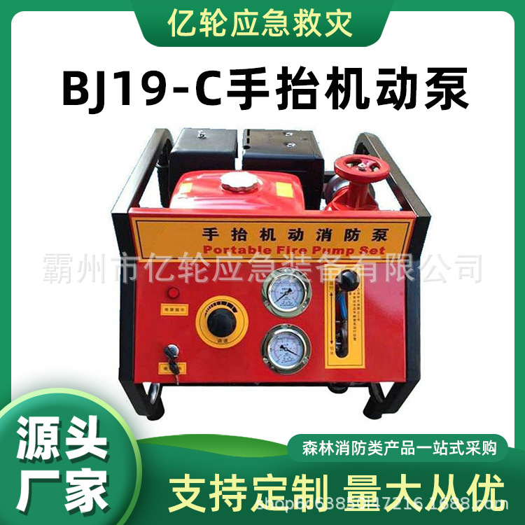 BJ19-C手抬机动泵旋片真空泵引水泵电启动四冲程柴油消防泵