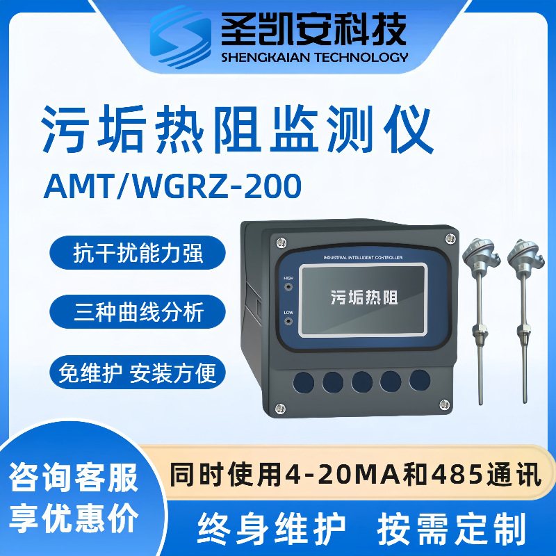 工业数字检测仪 在线污垢热阻传感器 污水养殖水产地表水监测