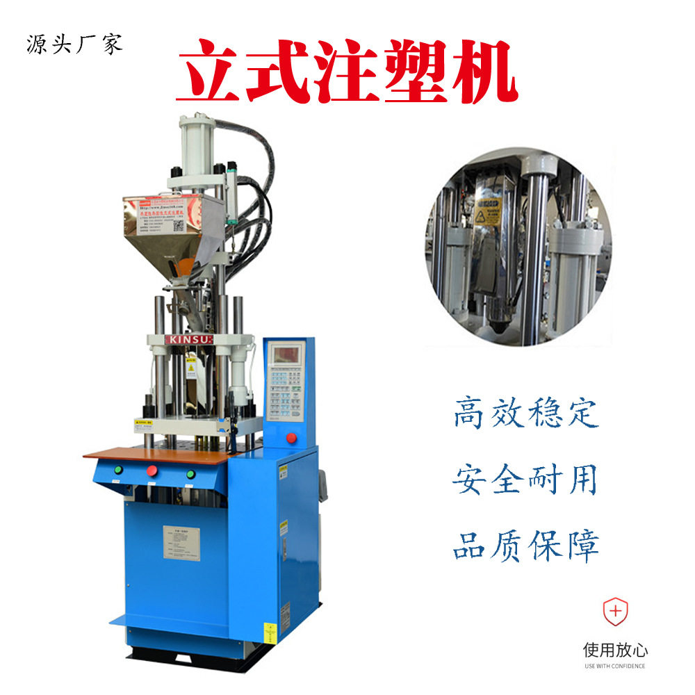 深圳厂家 25T立式小型注塑机苹果数据线安卓线包胶成型机