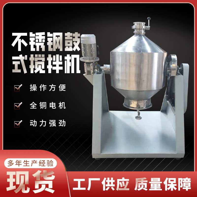 不锈钢鼓式搅拌机 食品调料混合机 塑料颗粒化工粉剂混料机 现货,清洗/食品/商业设备,食品搅拌机,淘宝优惠券,粉丝福利购,淘宝优惠卷