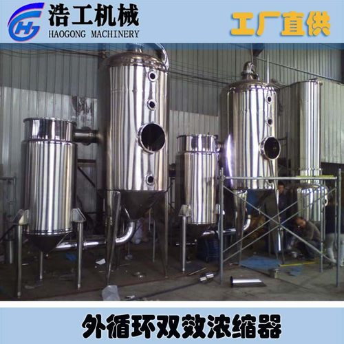双效外循环浓缩器 不锈钢浓缩蒸发器 双效浓缩器厂家