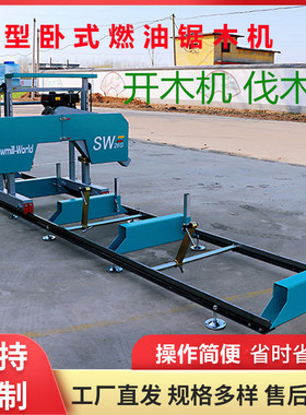 出口型卧式燃油款锯木机 SW26型龙门锯锯木机 大马力锯木机开木机