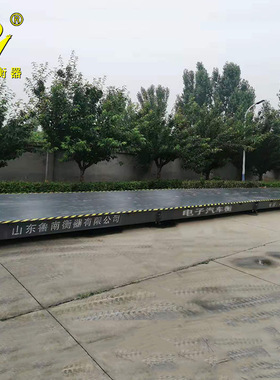 汽车衡 scs-50t/60t/80t/100t/120t/150t/200t电子汽衡地磅厂家
