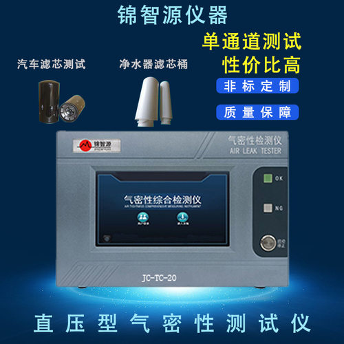 汽车滤芯净水器滤芯桶气密性检测仪防水测试仪直压测试仪厂家直销