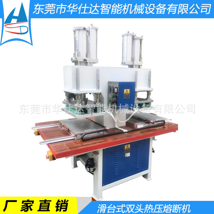 滑台式双头热压熔断机 皮套热压成型机 腈纶莱卡发热腰带热合机