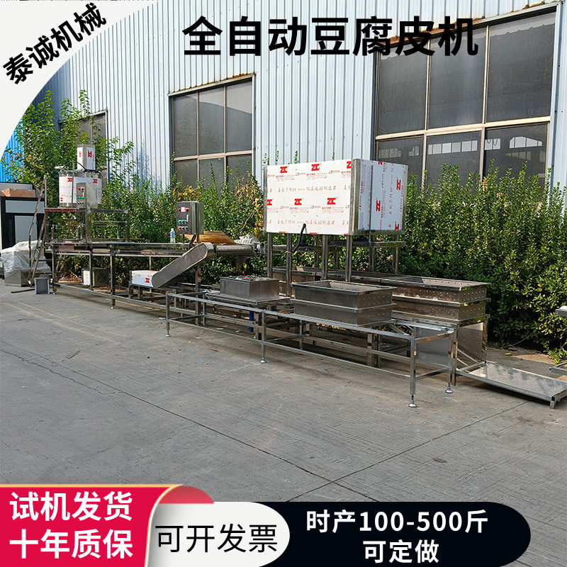 厚薄可调豆腐皮设备全自动制皮机大型成套设备智能不锈钢豆腐皮机