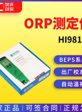 哈纳 HI98121 酸度pH 氧化还原ORP测定仪