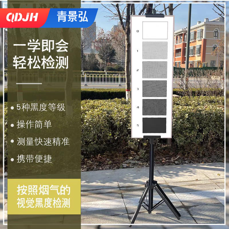 林格曼黑度图空气烟气排放浓度监测林格曼黑度计林格曼烟气浓度图