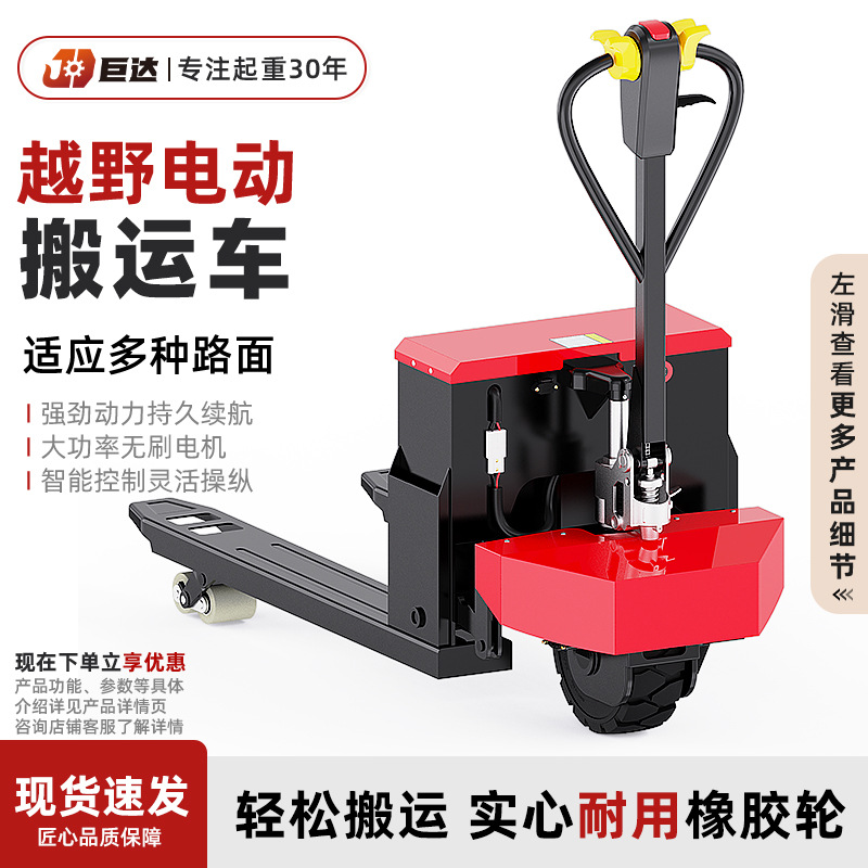 巨达叉车全电动搬运车液压托盘车杭州叉车1吨小型3吨地牛拖车铲车