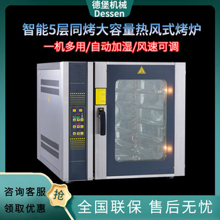 德堡5/8/10盘热风炉多功能面包烤箱私房烘焙设备商用热风循环炉