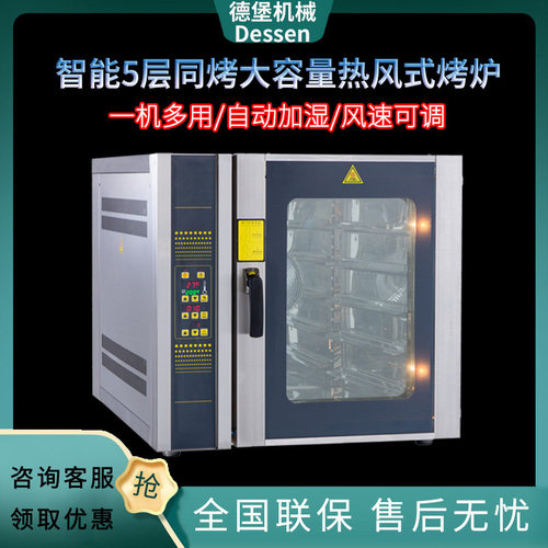 德堡5/8/10盘热风炉多功能面包烤箱私房烘焙设备商用热风循环炉