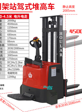 CDD2050站驾式全电动堆高车三门架2吨升高4米5.5米堆垛车升降叉车