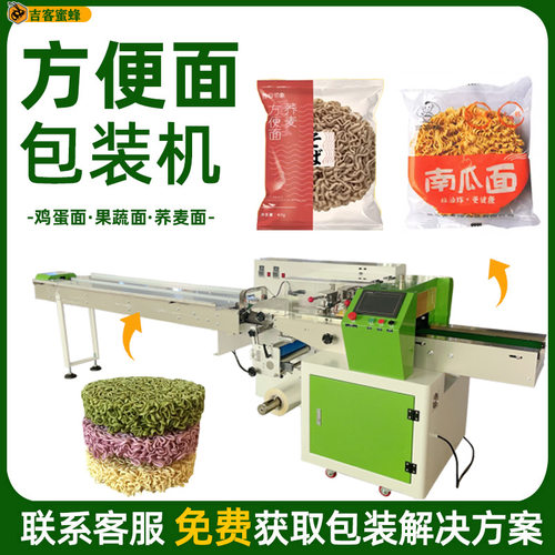 方便面枕式包装机 自动制袋桂林米粉荞麦面包装机 高速食品包装机