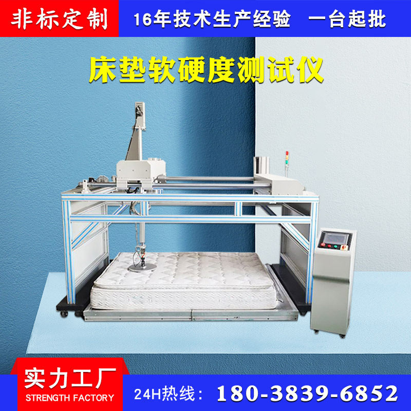 床垫软硬度测试仪 床垫弹簧舒适度测试仪 床垫软硬度试验机