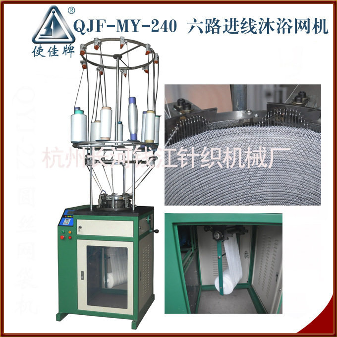 厂家供应六路进线沐浴网机QJF-MY-240 六喂纱口数编织机,纺织面料/辅料/配套,服装加工设备,淘宝优惠券,粉丝福利购,淘宝优惠卷