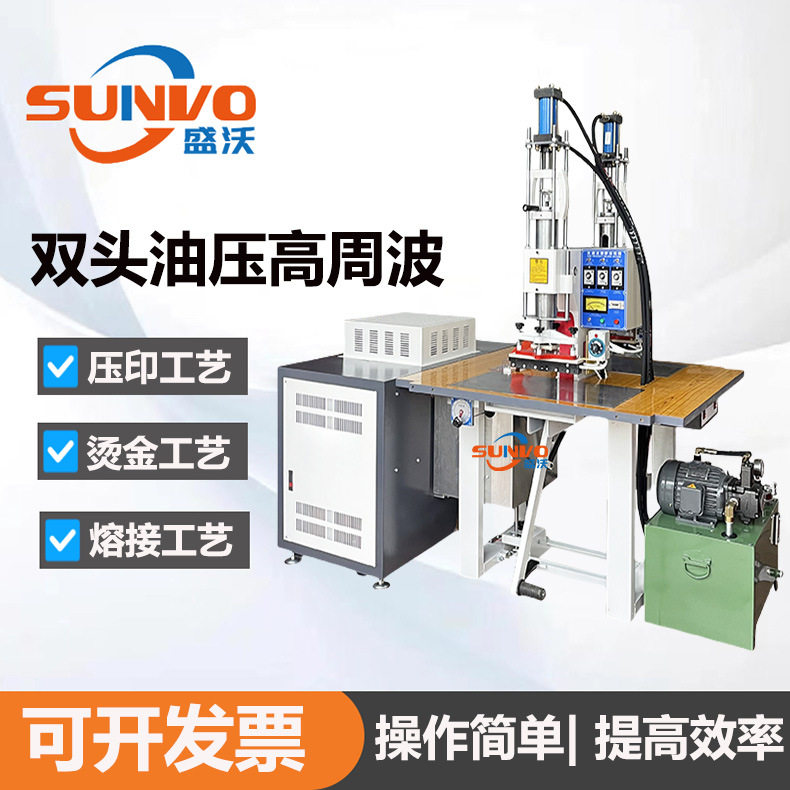 气油压双头高周波焊接机 鞋类商标服装烫印高频熔接机 凹凸压花机