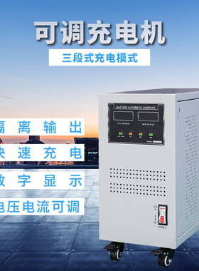 厂家 锂电池充电机48V60A320-400AH电动叉车拖车蓄电池充电机