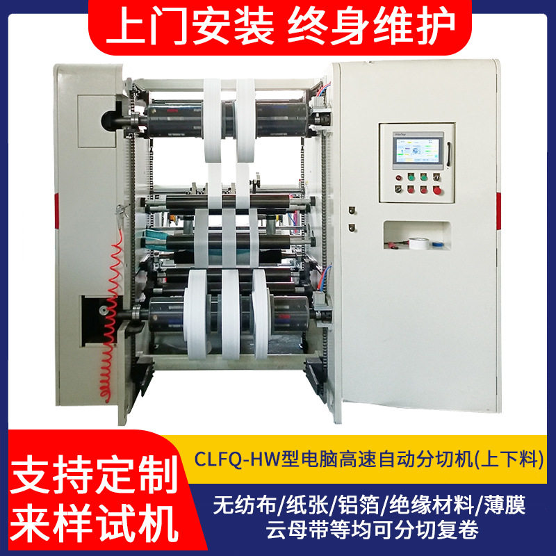 厂家直供自动收卷机白卡纸全自动分切机编织袋锡纸高速自动收卷机