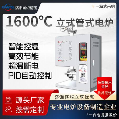立式管式电炉 1600度刚玉管加热炉 石英管实验炉