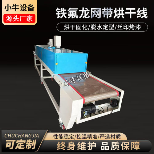 定制铁氟龙工业隧道炉烘干机脱水定型烘干设备丝印烤漆隧道炉烘干