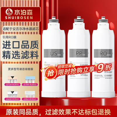 适配安吉尔净水器滤芯A6pro