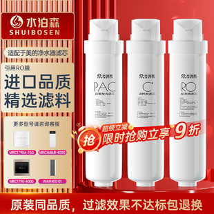 水泊森适用美的净水器滤芯S1华凌WAH75/MRO1790/MRC1686/1880-500