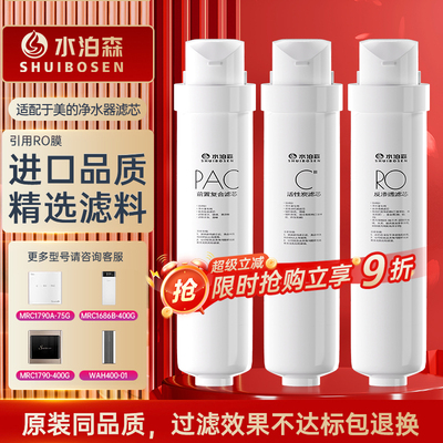 适用美的净水器滤芯S1华凌WAH75