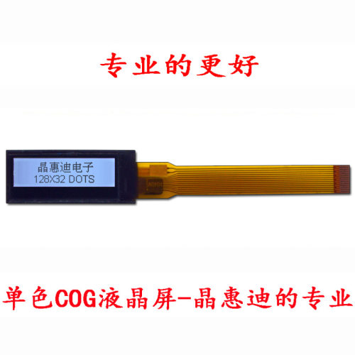 LCD液晶屏/0.91吋/12832点阵/FSTN/串口/正显/白底黑字