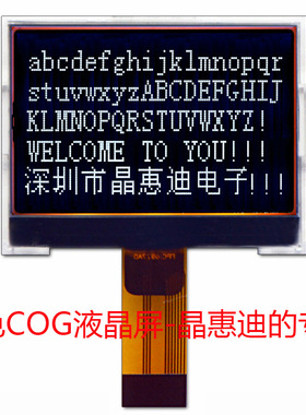 LCD液晶屏/1.8寸显示屏/12864点阵/COG模块/黑色屏/负显/FSTN