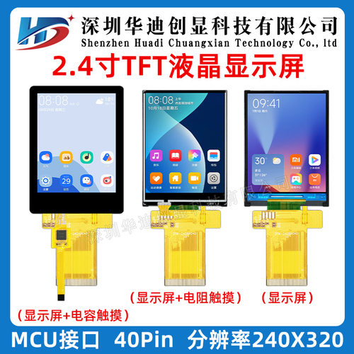 2.4寸IPS液晶TFT显示屏ILI9341V MCU/SPI接口LCD分辨率240*320