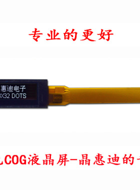 LCM/液晶模块/0.91吋/12832点阵/FSTN/串口/负显/黑底白字