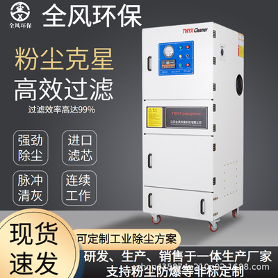 工业除尘器脉冲反吹滤芯除尘器去毛刺机抛光打磨木工刨屑吸尘集尘