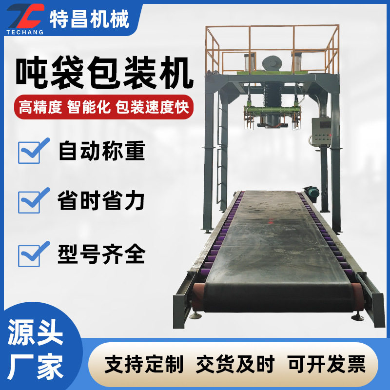 定制淀粉稻谷吨袋包装机化肥粉末工业用料仓进料半自动吨袋打包机,搬运/仓储/物流设备,其他吊具,淘宝优惠券,粉丝福利购,淘宝优惠卷