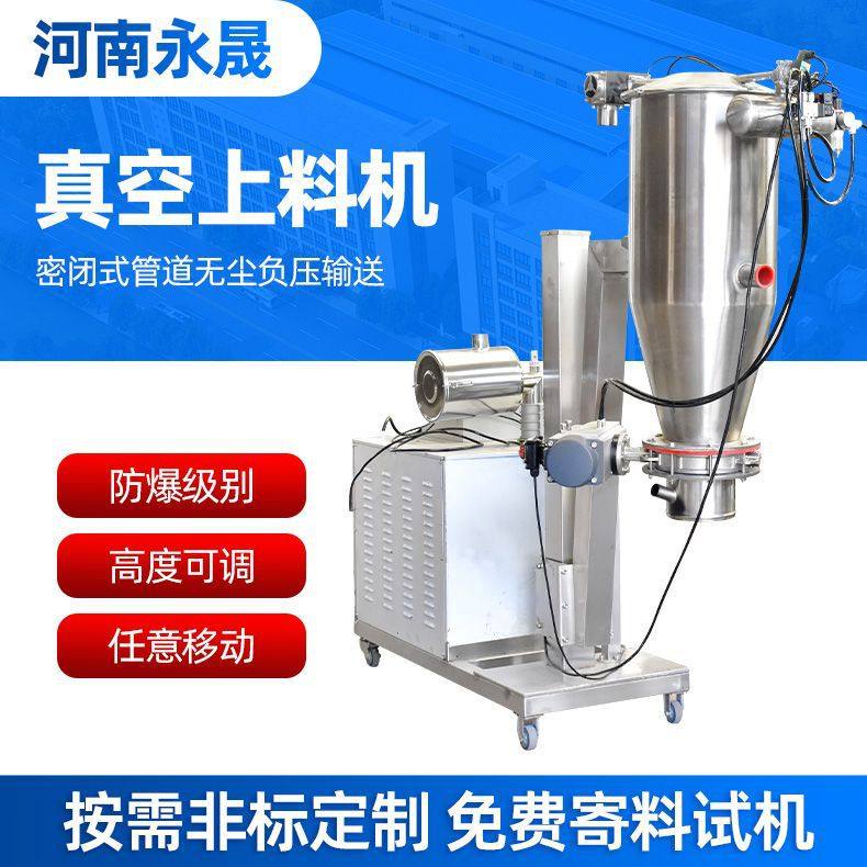 永晟负压气力输送设备 化工粉料自动加料装置电动真空上料机厂家,清洗/食品/商业设备,酿酒设备,淘宝优惠券,粉丝福利购,淘宝优惠卷