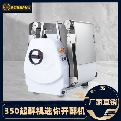 博麦350型台式起酥机面团压面开酥机迷你丹麦酥皮机dough sheeter