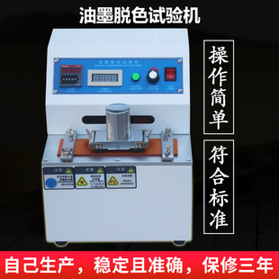 ASR油墨脱色试验机立式 油墨印刷脱色试验仪纸张纸板摩擦脱色测试