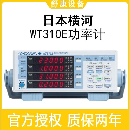 厂家现货日本横河WT310E交直流功率计电量测量数字功率计分析仪