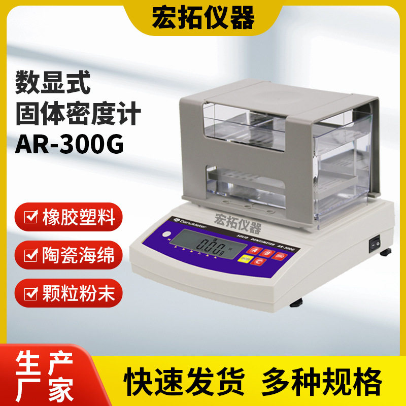 电子秤密度计电子橡胶小型塑料专用测试仪密度天平固体称重数显
