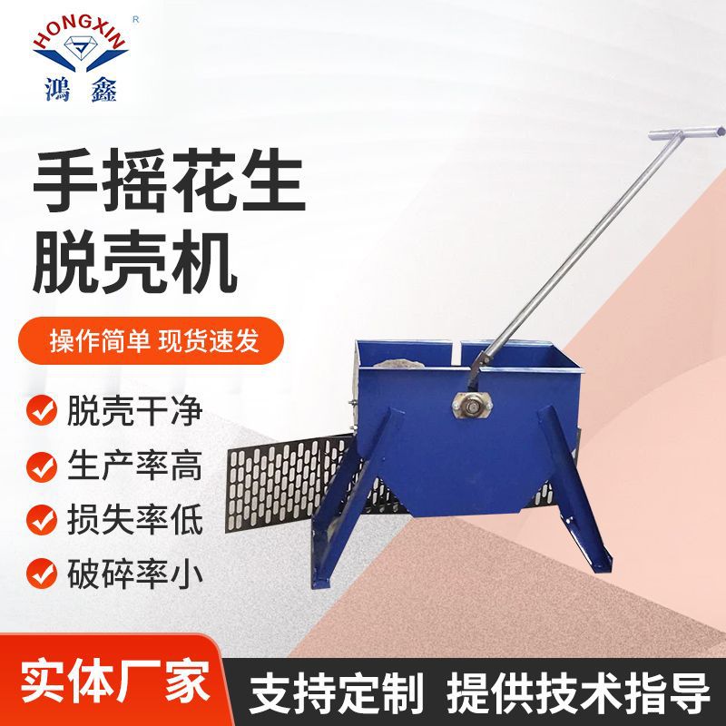 手摇花生脱壳机 家用手动花生米剥皮机破壳机种子花生去皮工具图片