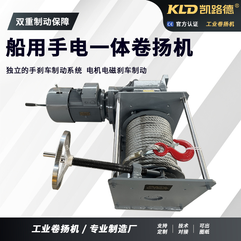 电动手摇卷扬机3吨可定制电磁刹车船用牵引欧式静音小型绞车
