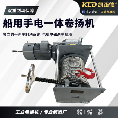 电动手摇卷扬机3吨可定制电磁刹车船用牵引欧式静音小型绞车