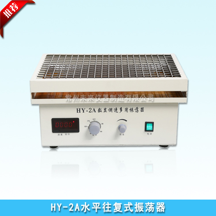 HY-2往复式振荡器 调速多用振荡器 敞开式振荡摇床