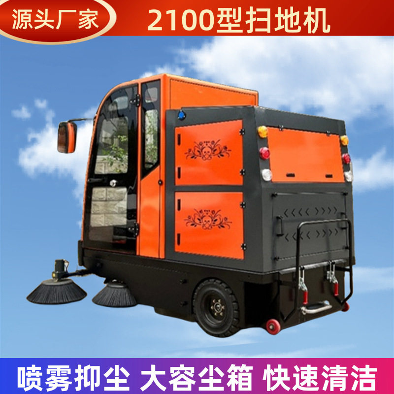 现货销售2100型扫地车大容量尘箱双风机吸尘扫地机多种场地扫地车