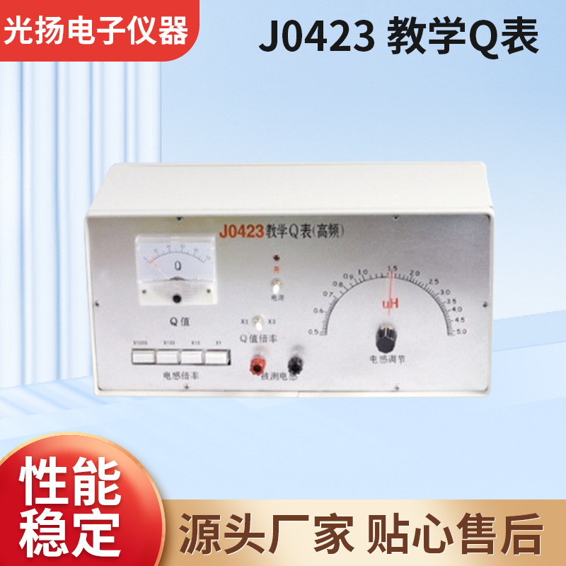 J0423 教学Q表（高频）电子测量高精度万用表测量电源变压器绕组