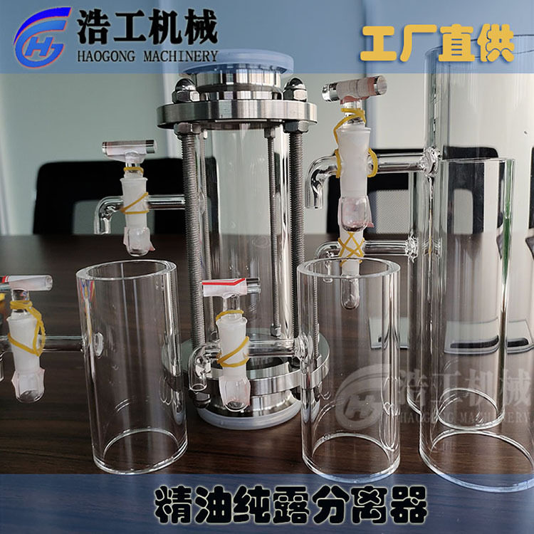 定制玫瑰精油油水分离器 精油提取油水分离器 精油纯露分离器玻璃