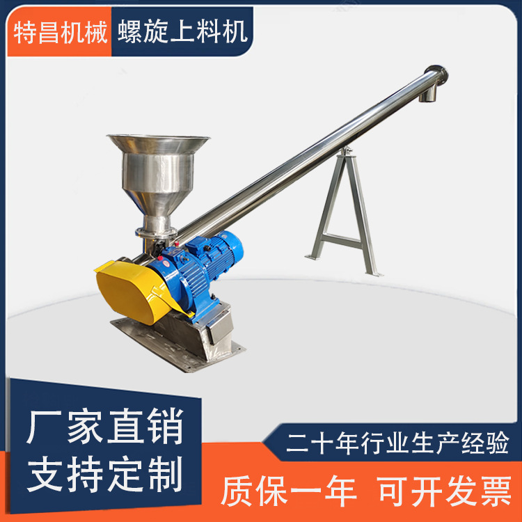 厂家供应螺旋上料提升机管式倾斜输送物料输送机碳钢不锈钢上料机