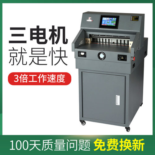 宝预460云冠程控切纸机自动液晶显示屏450裁纸刀书本纸标书裁纸机
