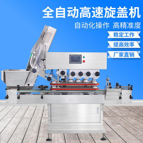 旋盖机  双层夹瓶层全自动旋盖机 洗衣液沐浴乳锁盖机 变频搓盖机