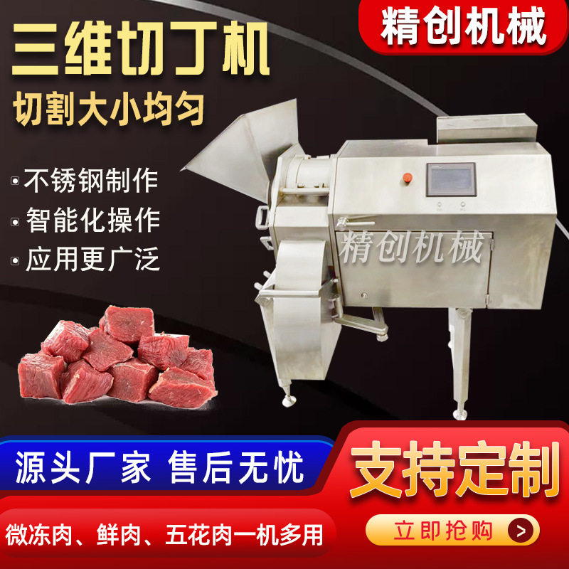 商用肉类三维切丁机 牛肉全自动切丁机 五花肉冻肉离心切丁机,清洗/食品/商业设备,肉制品加工设备,淘宝优惠券,粉丝福利购,淘宝优惠卷