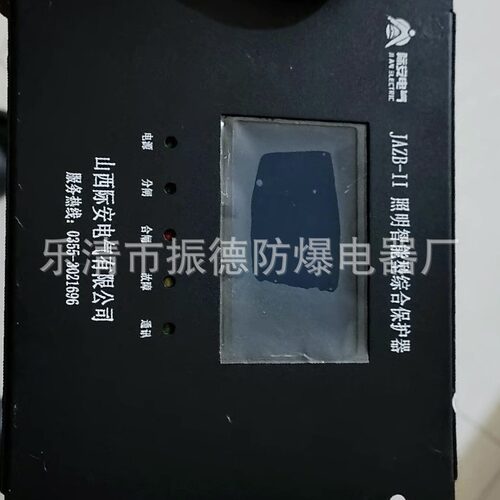 销售山西际安JAZB-II照明智能型综合保护器-----现货销售欲购从速